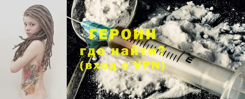 Героин Heroin  Моздок 